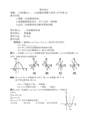 2 二次函數(shù)的圖象與性質(zhì)1