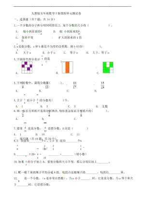 2021年人教版 五年級(jí)數(shù)學(xué)下冊(cè) 第四單元測(cè)試卷