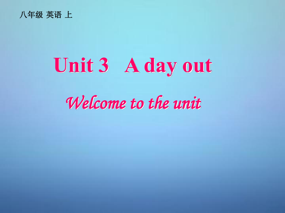 江蘇省興化市昭陽(yáng)湖初級(jí)中學(xué)八年級(jí)英語(yǔ)上冊(cè) Unit 3 A Day Out Welcome to the Unit課件1_第1頁(yè)