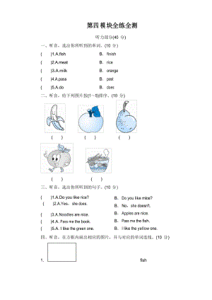 [外研版]三年級(jí)英語(yǔ)下冊(cè)Module 4模塊測(cè)試題