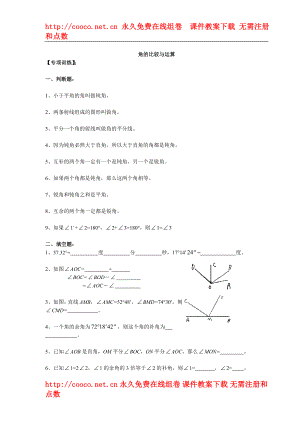 4.4 角的比較 練習(xí)（人教版七年級上）（5套）-角的比較 練習(xí) (3)doc--初中數(shù)學(xué)