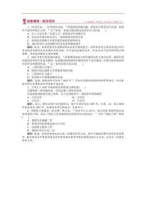 高中歷史人教版選修3作業(yè)： 第一單元第1課 第一次世界大戰(zhàn)的爆發(fā) 作業(yè)2 Word版含解析