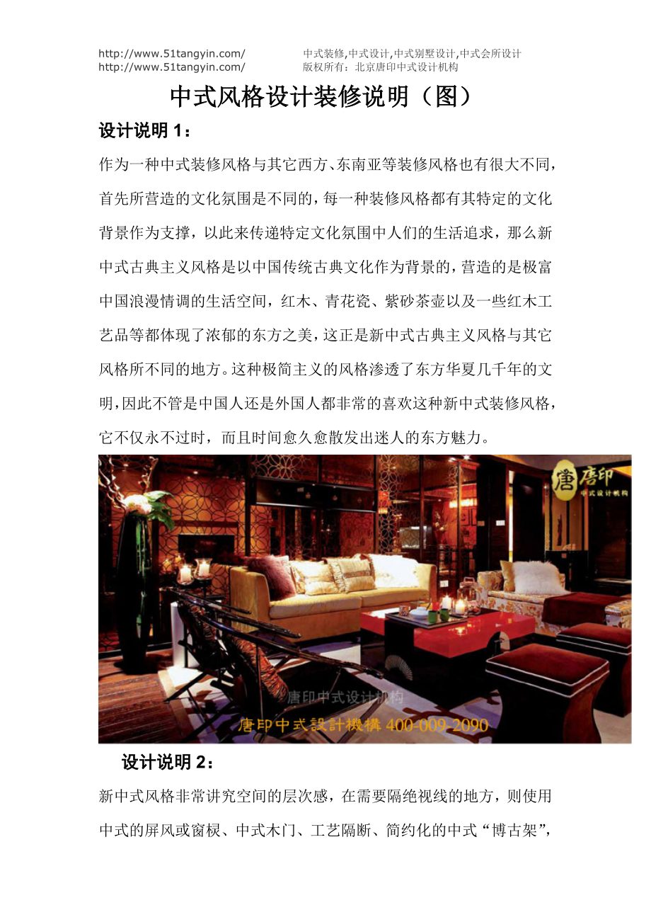 中式风格设计装修说明图_第1页