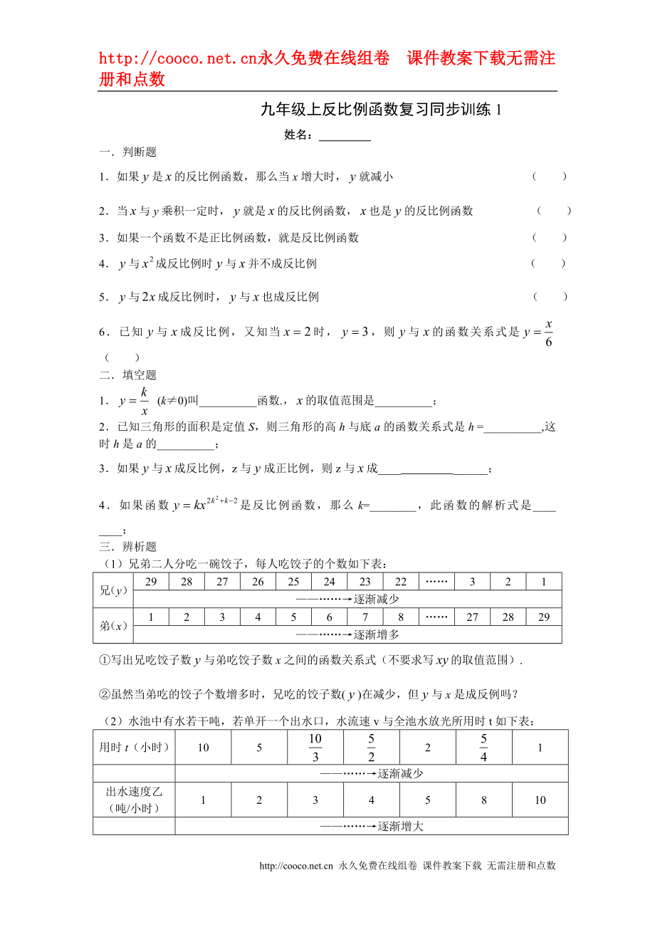 5.1 反比例函數(shù)同步練習(xí)（北師大版九年級(jí)上） (3)doc--初中數(shù)學(xué)_第1頁