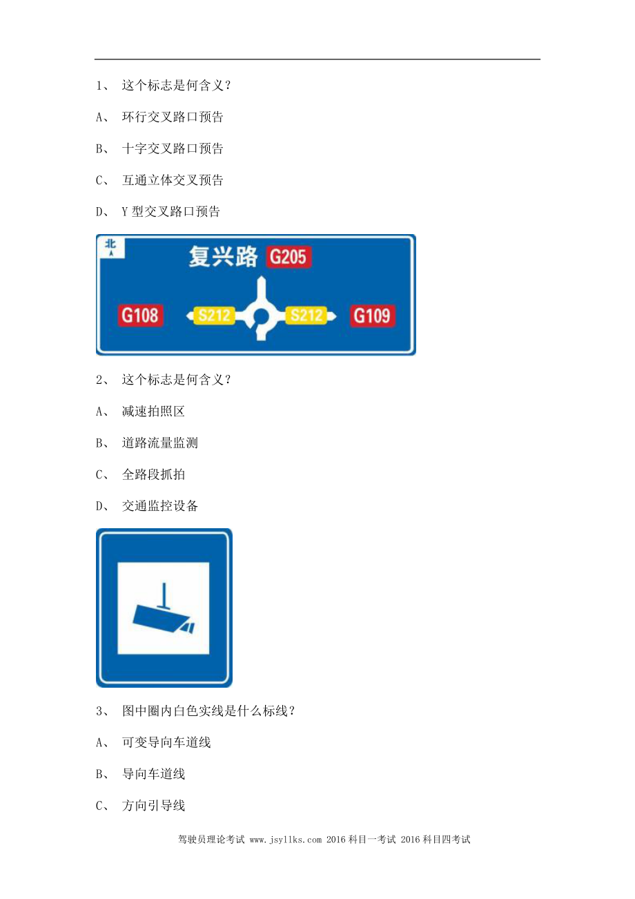 永成市驾驶考试c2自动档小车试题_第1页