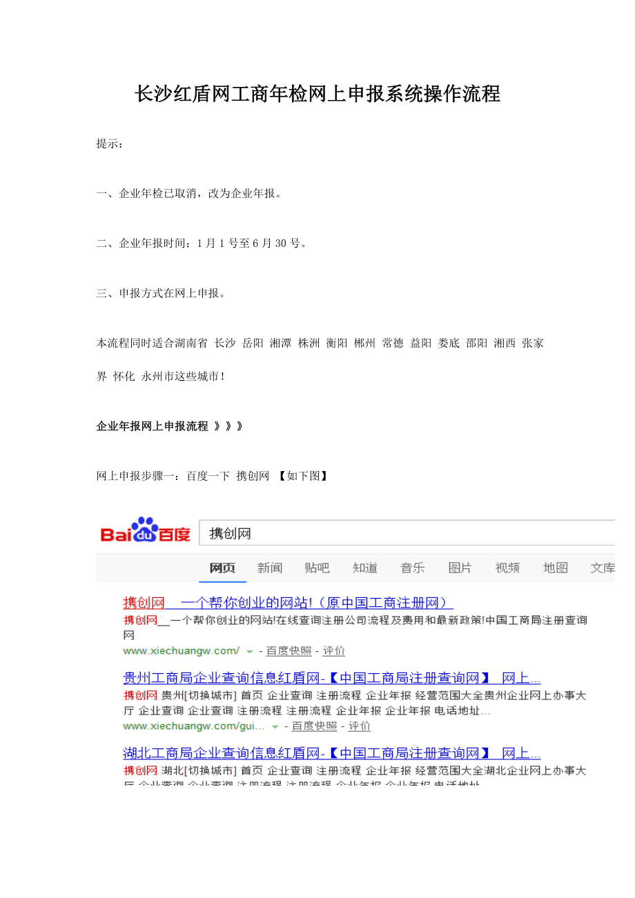 长沙红盾网工商年检网上申报系统操作流程_第1页