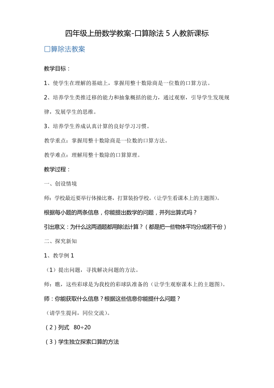 《口算除法》公開課教案 優(yōu)秀教學(xué)設(shè)計1_第1頁