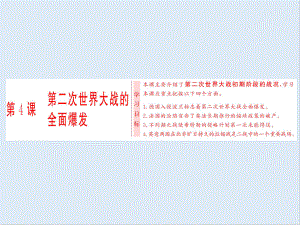 高中歷史人教版選修三課件：第3單元 第4課 第二次世界大戰(zhàn)的全面爆發(fā)