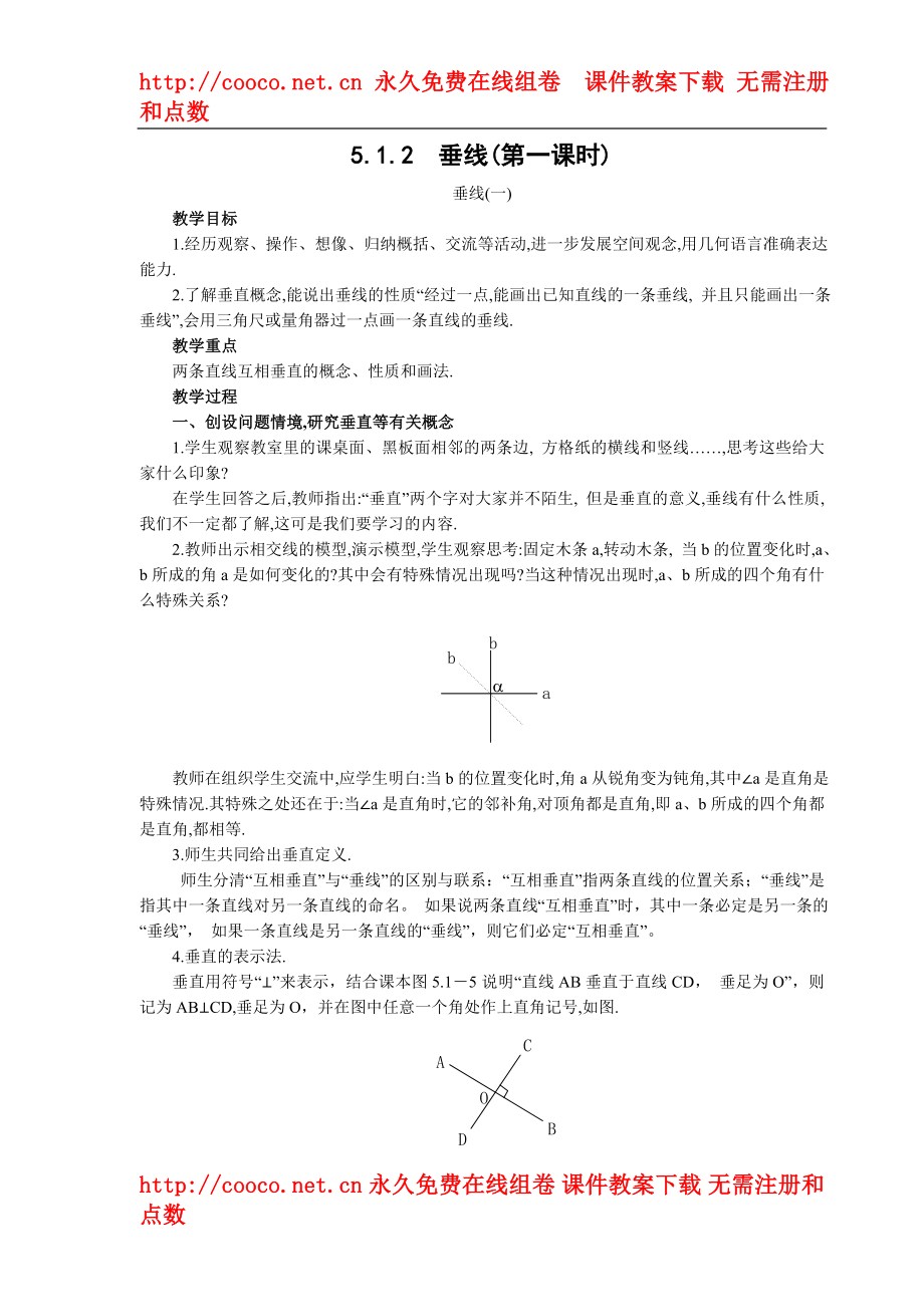 5.1 垂线 随堂练习 (10)doc--初中数学_第1页