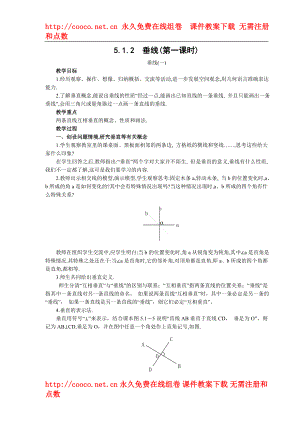 5.1 垂線 隨堂練習 (10)doc--初中數(shù)學