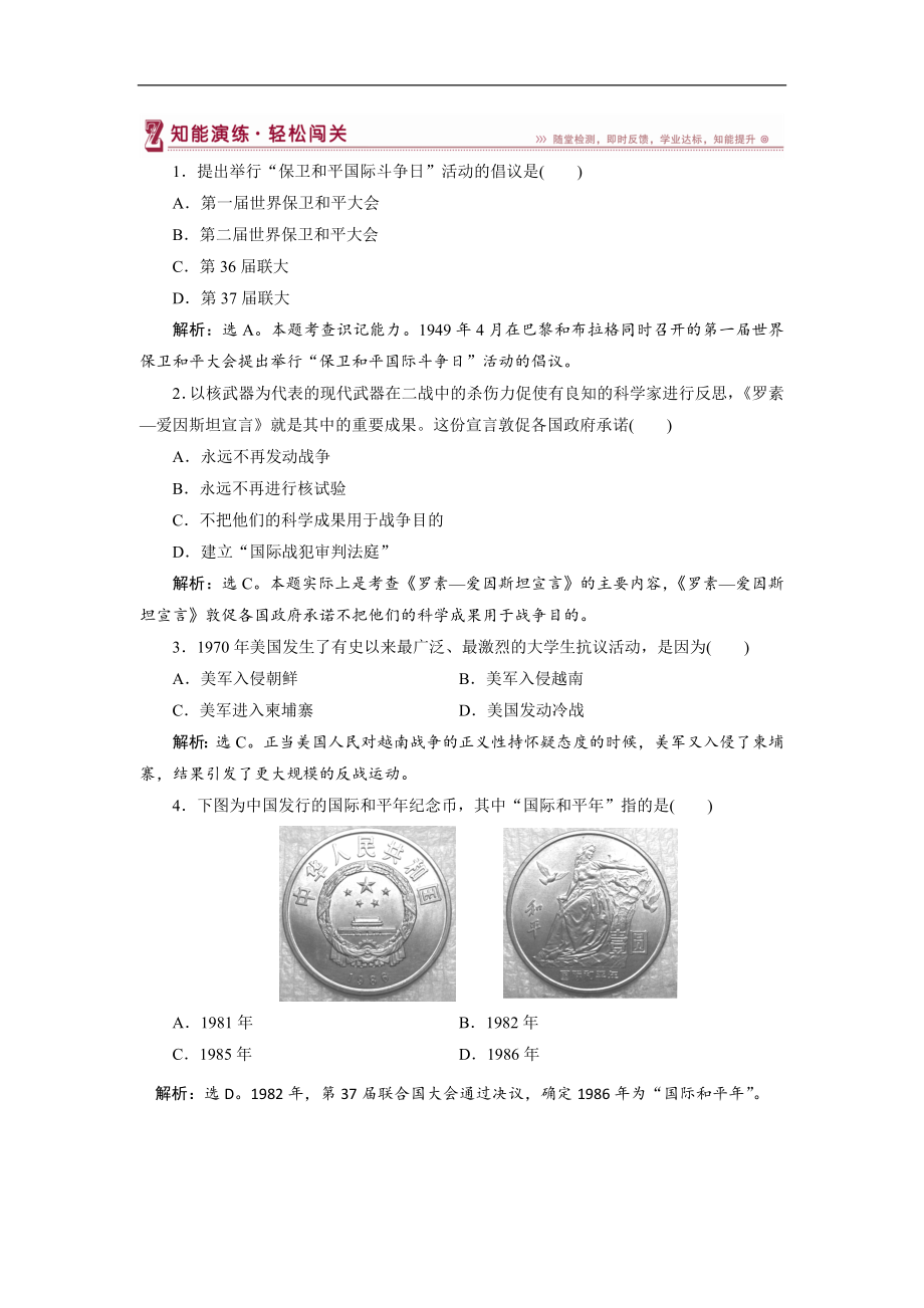 高中歷史人教版選修3作業(yè)： 第六單元第2課 世界人民的反戰(zhàn)和平運(yùn)動(dòng) 作業(yè)2 Word版含解析_第1頁