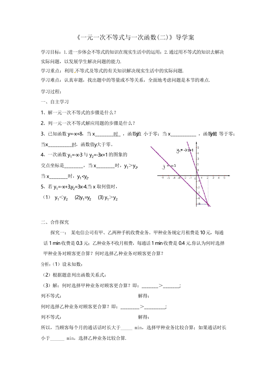 《一元一次不等式与一次函数(二)》导学案_第1页