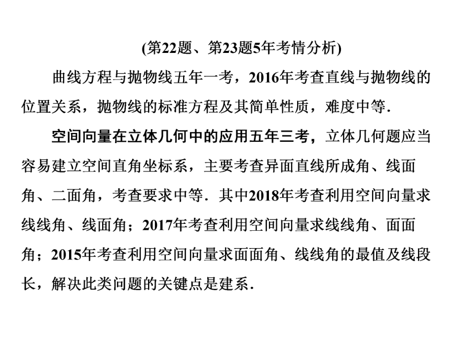 江苏高考数学文理通用二轮培优新方案课件：理科附加题 第1讲　曲线方程与抛物线_第1页