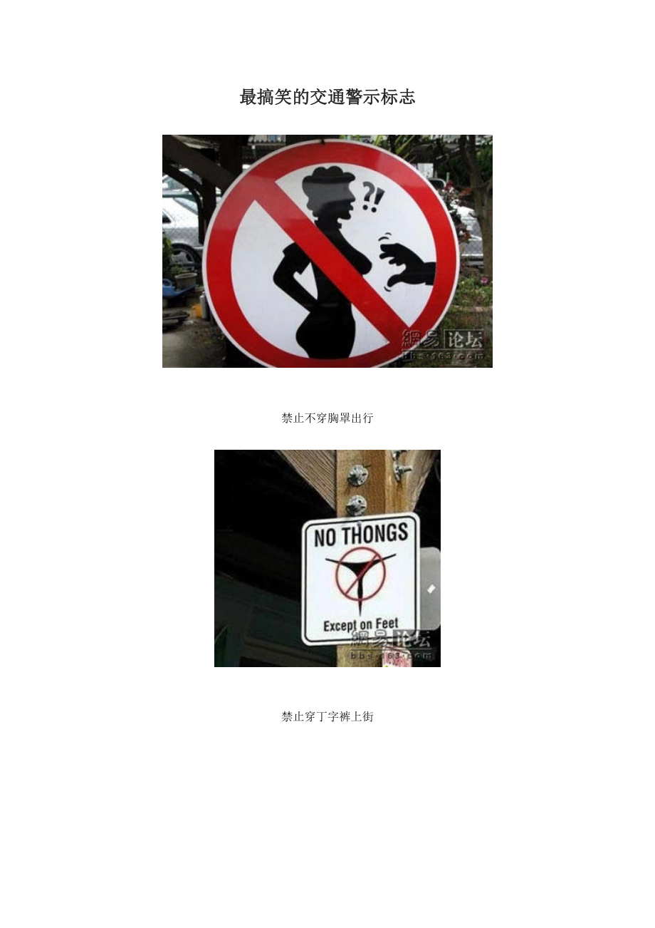最搞笑的交通警示标志_第1页