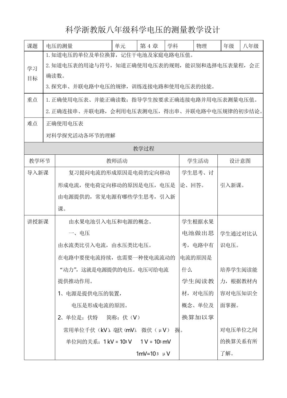 《電壓的測量》名師教案_第1頁