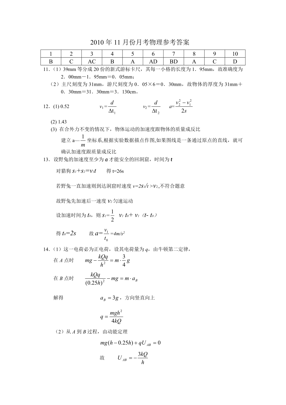 物理答案 (2)_第1页