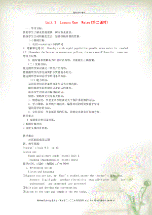 【金識(shí)源】九年級(jí)英語(yǔ)上冊(cè) Unit 3 Lesson1 Water（第二課時(shí)）教學(xué)設(shè)計(jì) 上海新世紀(jì)版
