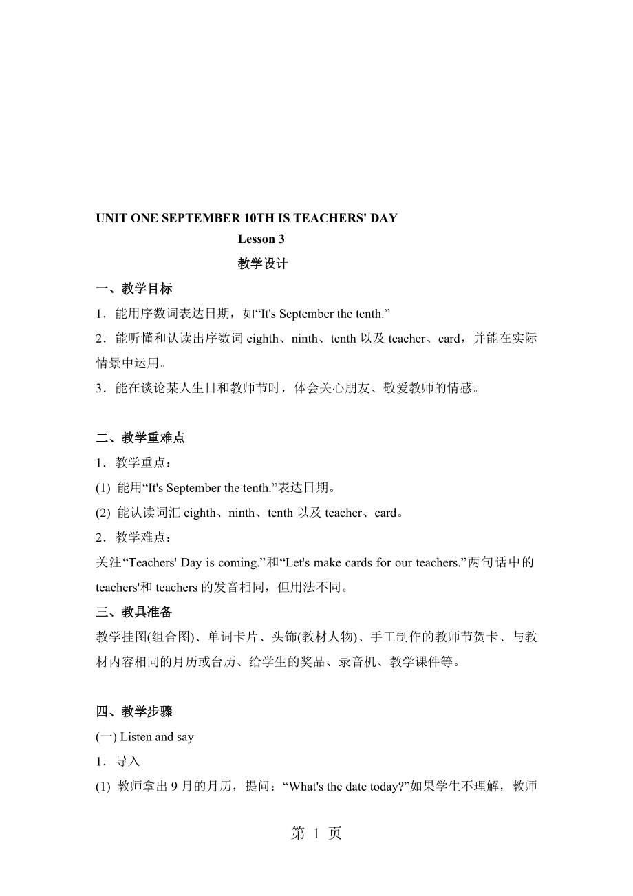 三年级上册英语教学设计Unit1Lesson3北京课改版_第1页