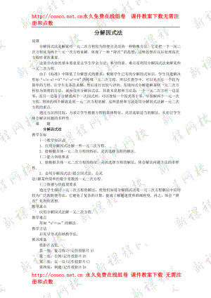 4.2《一元二次方程的解法 分解因式法》 教案（蘇科版九年級上）doc--初中數(shù)學(xué)