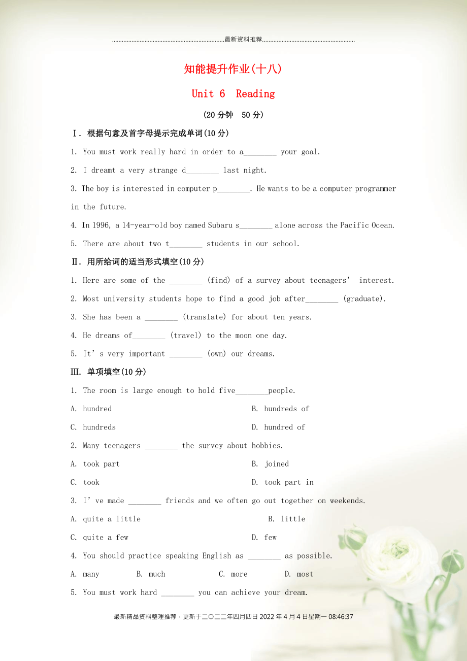 【金榜学案】八年级英语下册 知能提升作业十八 Unit 6 Reading精练精析 鲁教版五四制_第1页