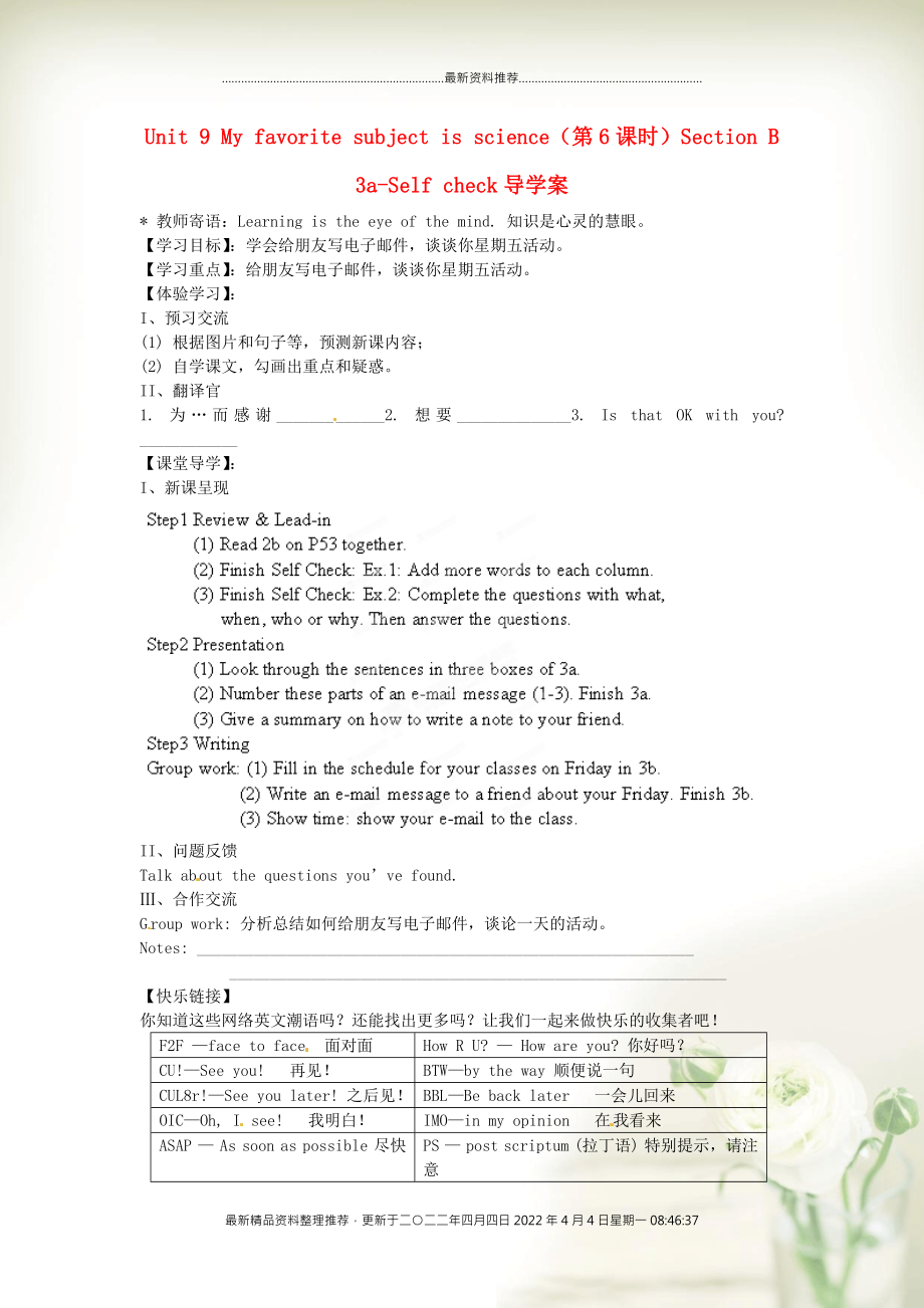 七年級(jí)英語(yǔ)上冊(cè) Unit 9 My favorite subject is science（第6課時(shí)）Section B 3a-Self check導(dǎo)學(xué)案（無(wú)答案）（新版）人教新目標(biāo)版_第1頁(yè)