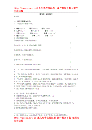 7《雷电颂》练习（3套）（人教版八年级下册）-《雷电颂》练习3doc--初中语文