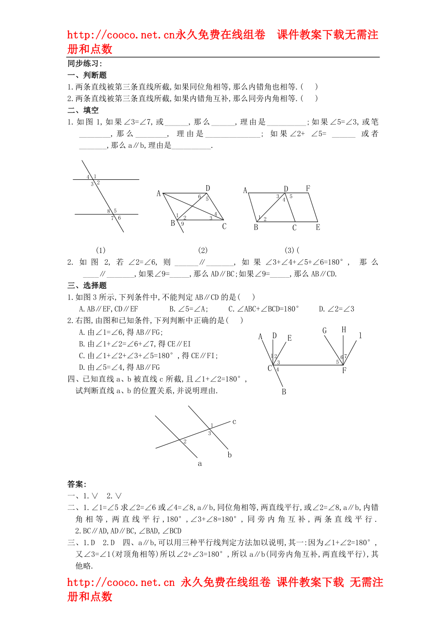 5.2 平行線 同步練習(xí)（人教版七年級(jí)下）（9套）-平行線 練習(xí) (4)doc--初中數(shù)學(xué)_第1頁(yè)