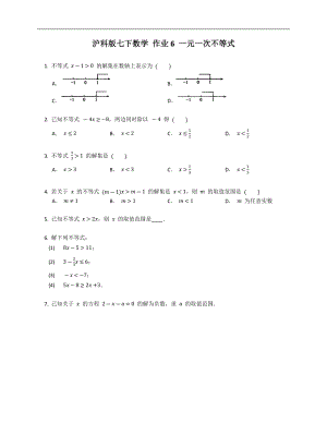 滬科版七下數(shù)學(xué) 作業(yè)6 一元一次不等式