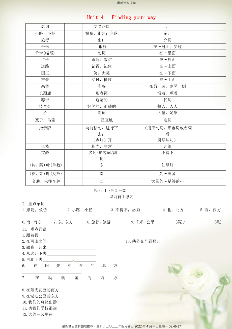 七年級英語下冊 Unit 4 Finding your way Part 1學案（無答案） （新版）牛津版_第1頁