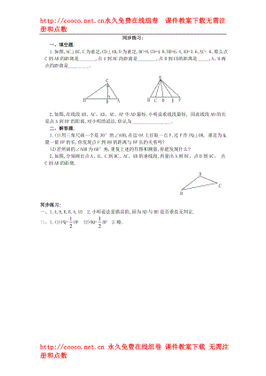 5.1 垂线 随堂练习 (3)doc--初中数学