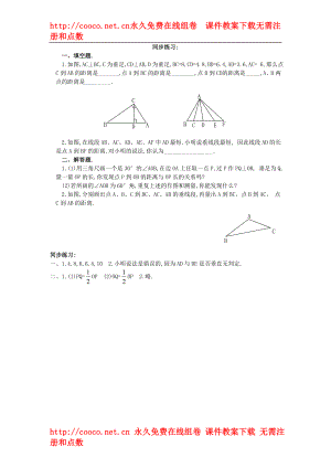 5.1 垂線 隨堂練習(xí) (3)doc--初中數(shù)學(xué)