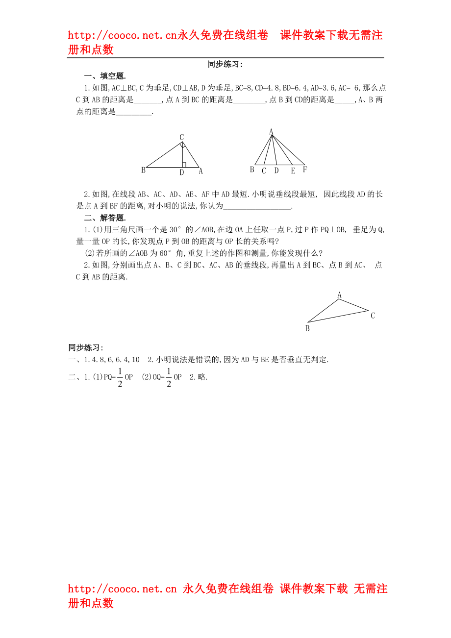 5.1 垂線 隨堂練習(xí) (3)doc--初中數(shù)學(xué)_第1頁