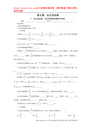 5.2 反比例函數(shù)的圖象與性質(zhì)同步練 （北師大版九年級(jí)上） (3)doc--初中數(shù)學(xué)