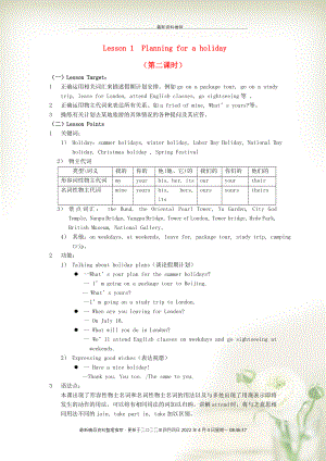 【金识源】七年级英语上册 Unit 3 Lesson 1 Planning for a holiday（第二课时）教学设计 上海新世纪版