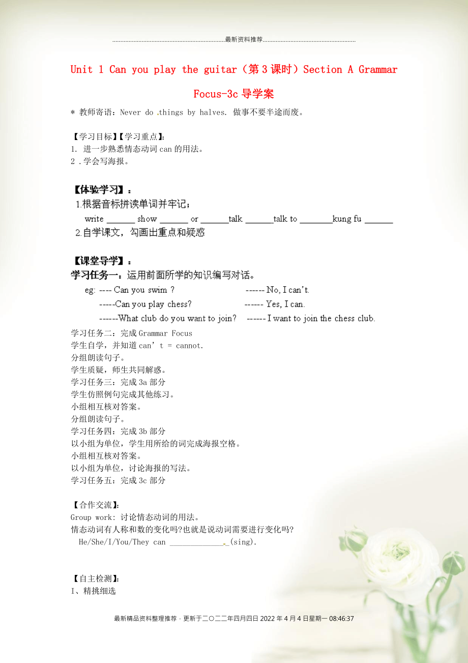 七年級英語下冊 Unit 1《Can you play the guitar？》（第3課時）Section A Grammar Focus-3c導(dǎo)學(xué)案（無答案）（新版）人教新目標版_第1頁