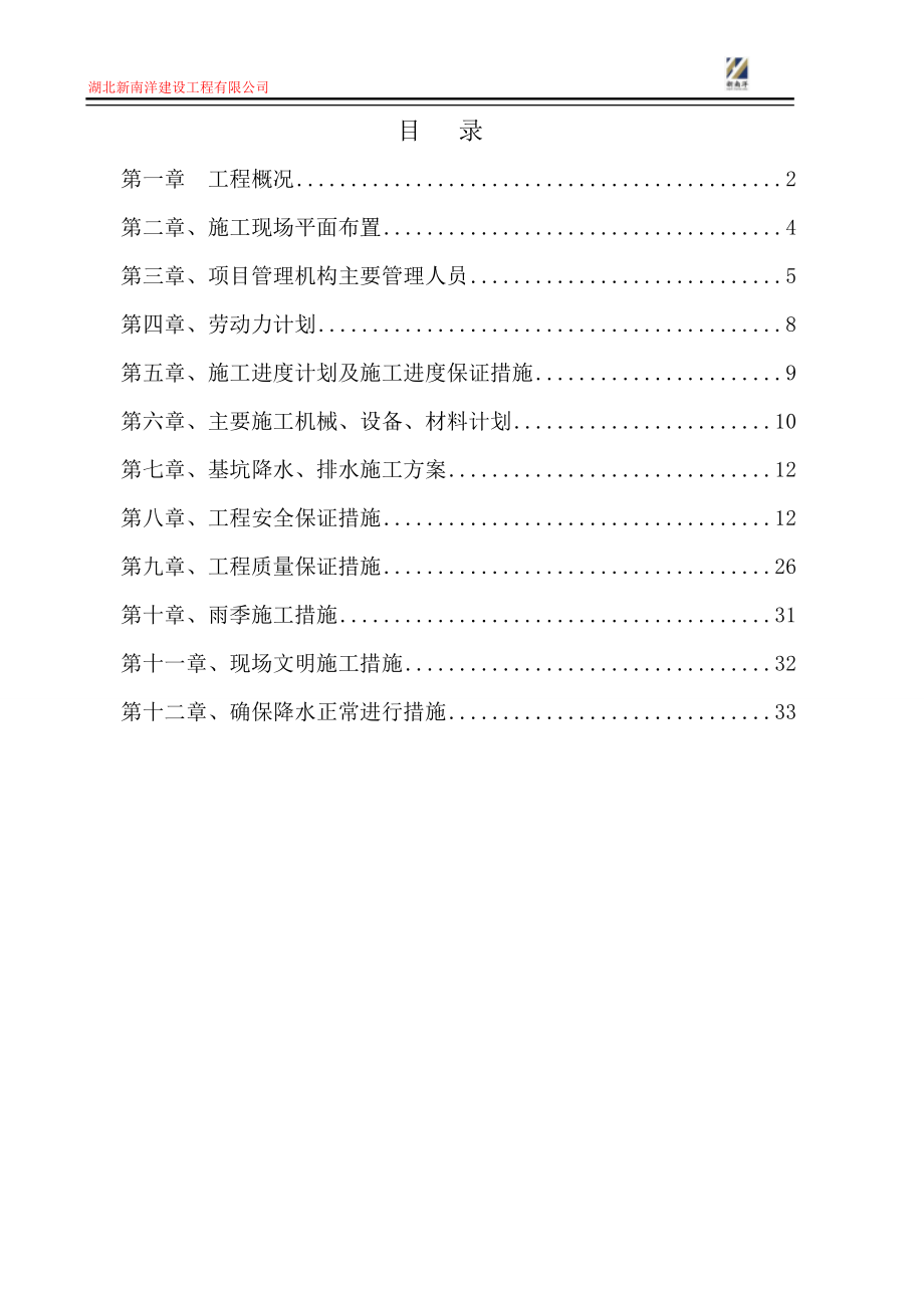 施工降水方案_第1页