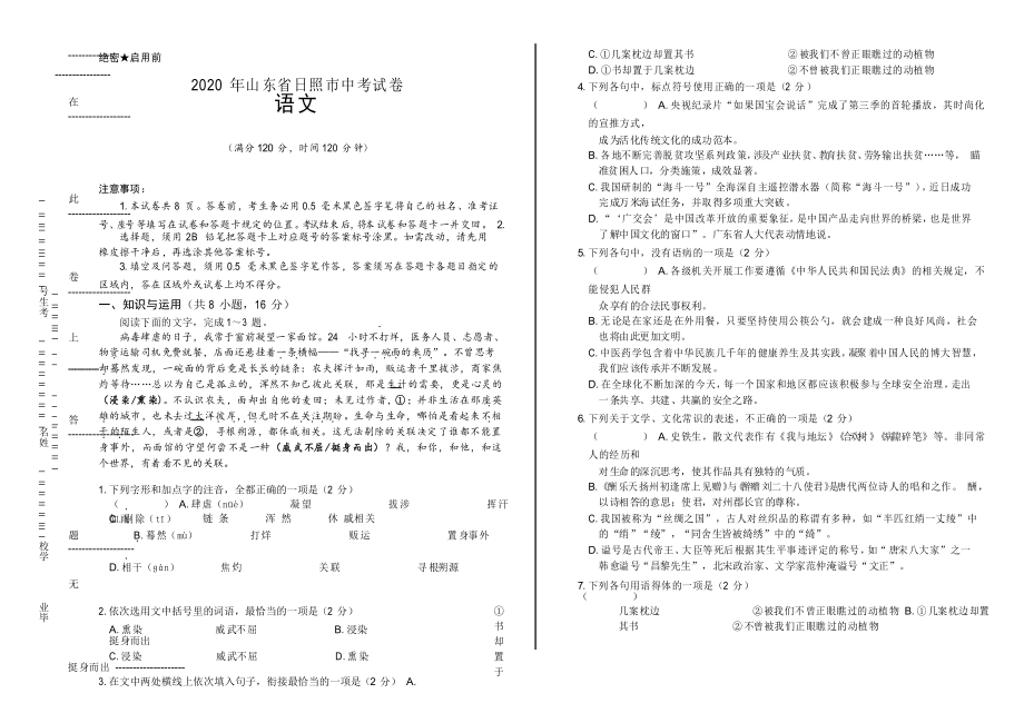 2020年山东省日照中考语文试卷_第1页