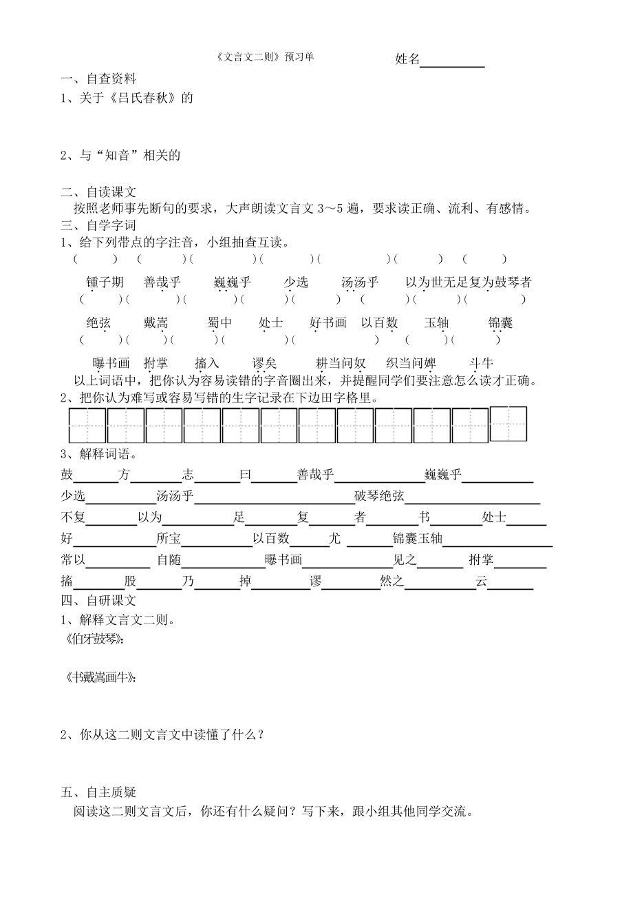 《21、文言文二則》預(yù)習(xí)單和作業(yè)紙及答案_第1頁(yè)