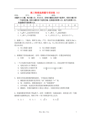 高三物理 選擇題專項(xiàng)訓(xùn)練(4)