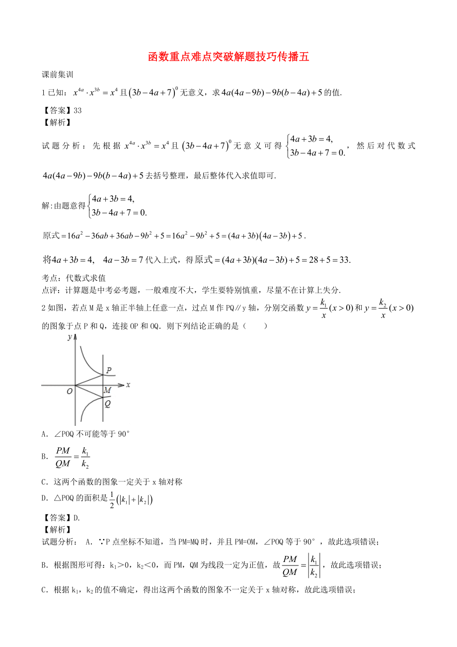 江蘇省無(wú)錫新領(lǐng)航教育咨詢有限公司2015屆中考數(shù)學(xué) 函數(shù)重點(diǎn)難點(diǎn)突破解題技巧傳播五_第1頁(yè)