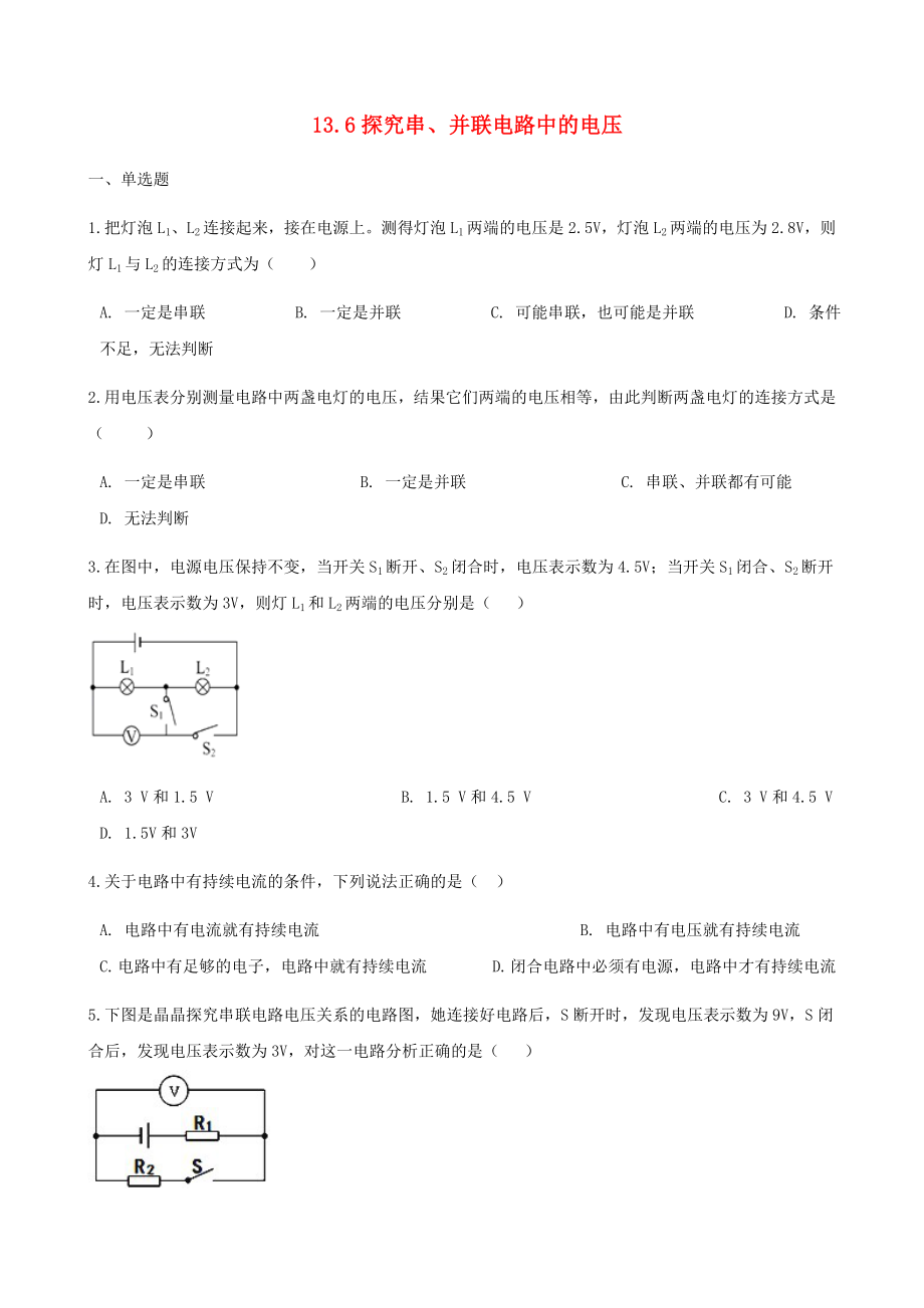 九年级物理上册13.6探究串并联电路中的电压练习新版粤教沪版_第1页