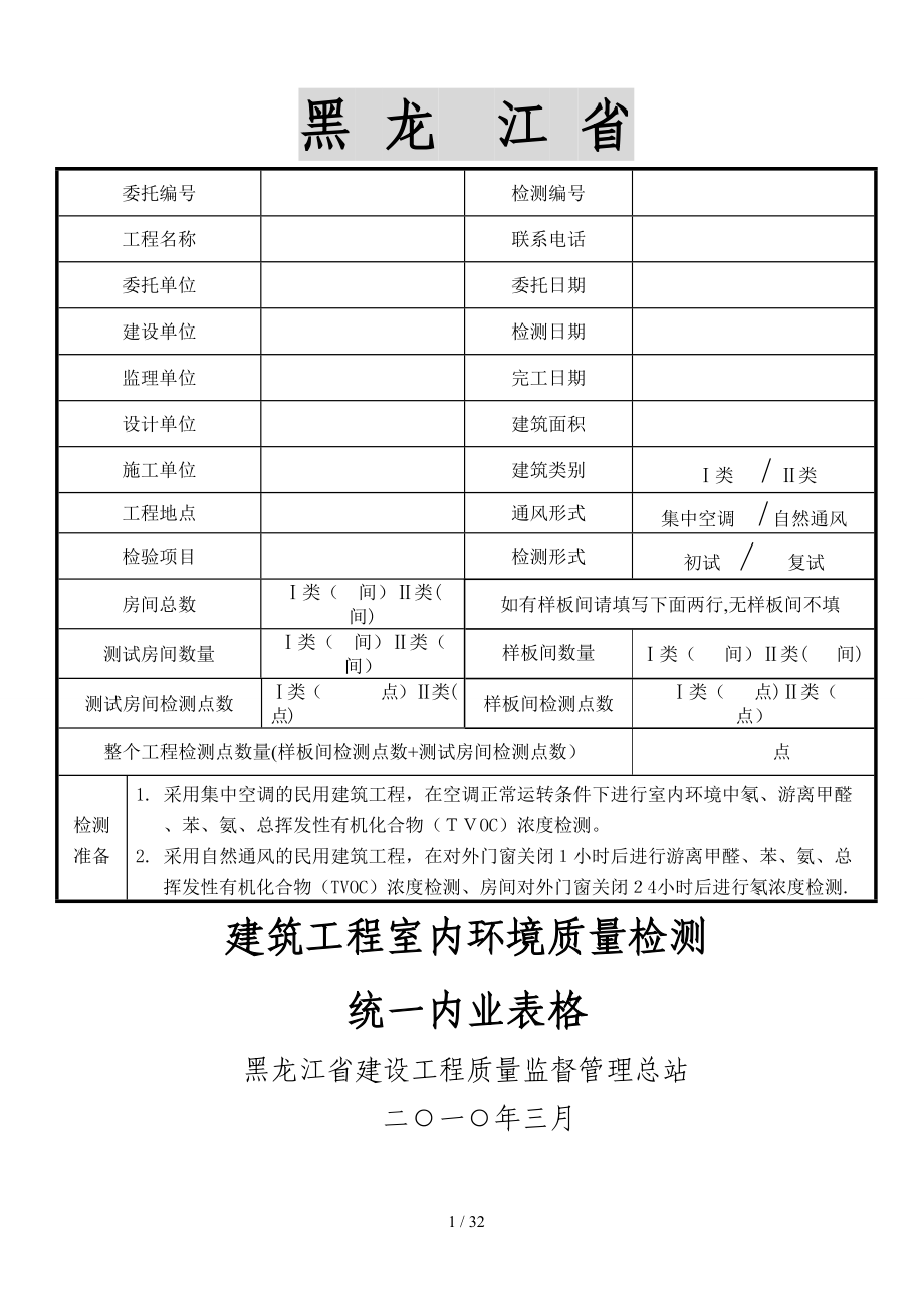 黑龙江省环境内业统一格式_第1页