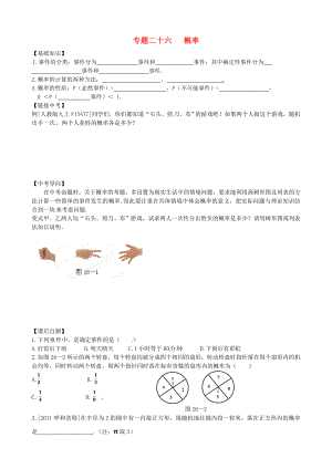 內(nèi)蒙古鄂爾多斯市東勝區(qū)培正中學(xué)2013屆中考數(shù)學(xué)專題復(fù)習(xí) 專題二十六 概率（無答案） 新人教版