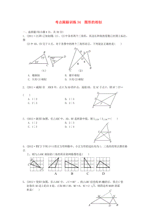 浙江省2013年中考數(shù)學(xué)一輪復(fù)習(xí) 考點跟蹤訓(xùn)練34 圖形的相似（無答案）