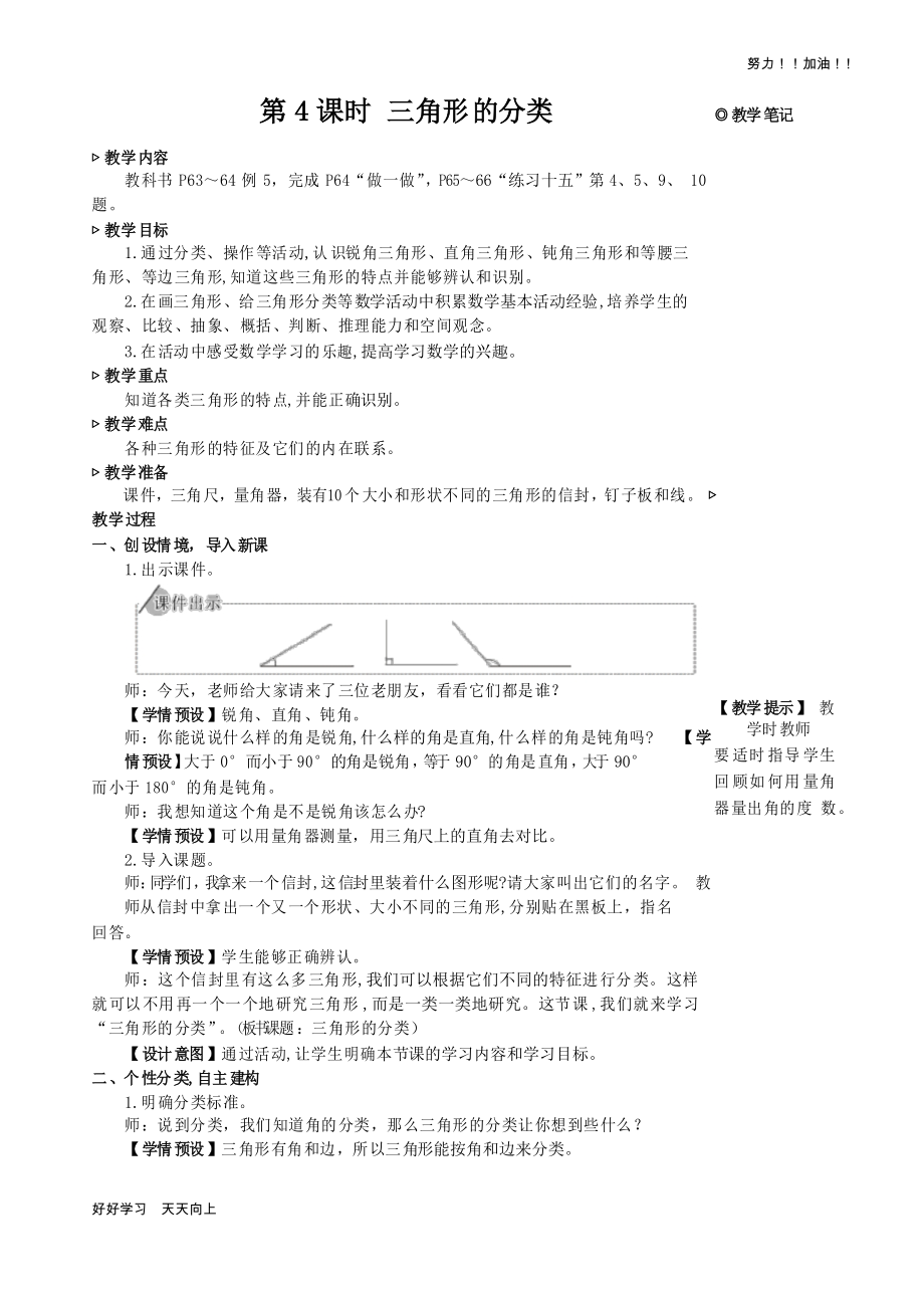 人教版小學(xué)四年級數(shù)學(xué)下冊 三角形的分類 名師教學(xué)教案_第1頁