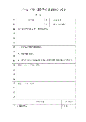 二年級下冊《國學經(jīng)典誦讀》教案