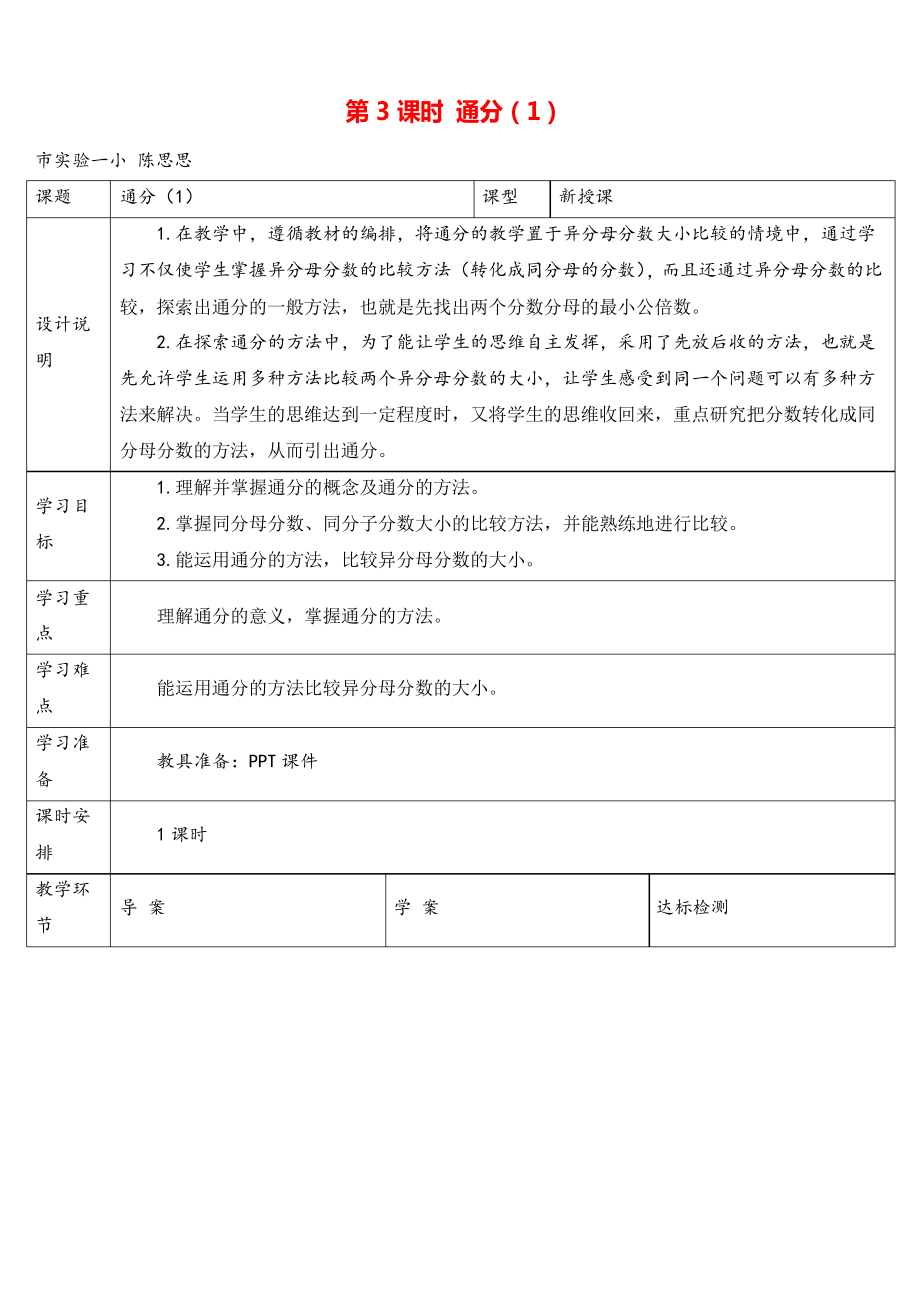 人教版五年級數(shù)學下冊 通分導學案_第1頁