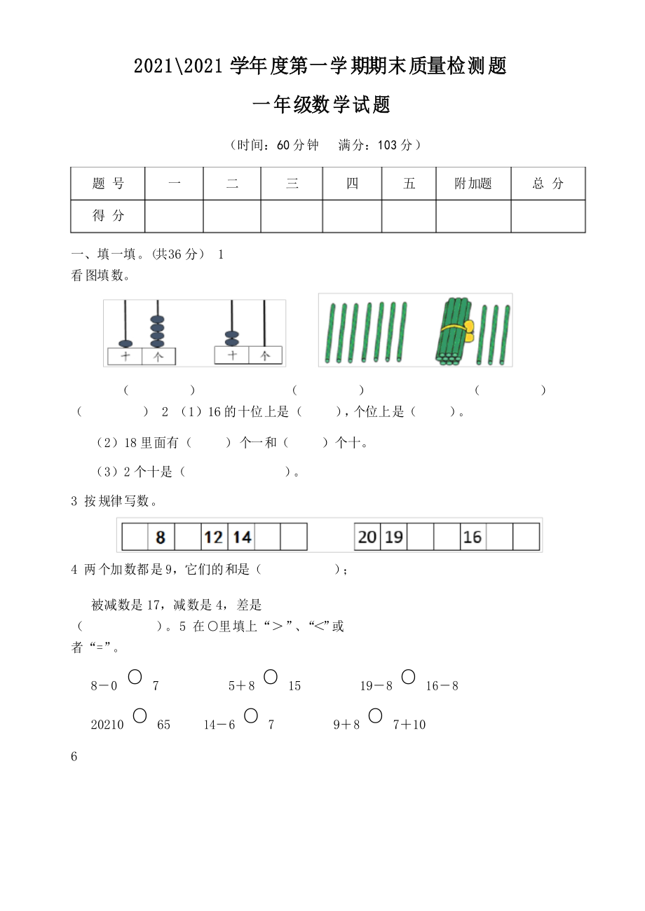 【小学】青岛版五四制一年级上册 数学期末试题_第1页