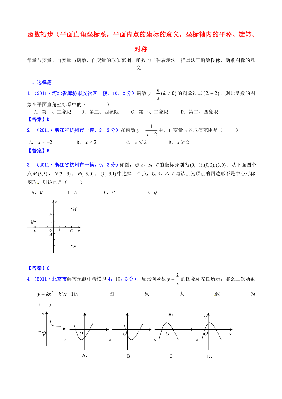 山东省滨州市无棣县埕口中学2013届中考数学复习 知识点12 函数初步_第1页