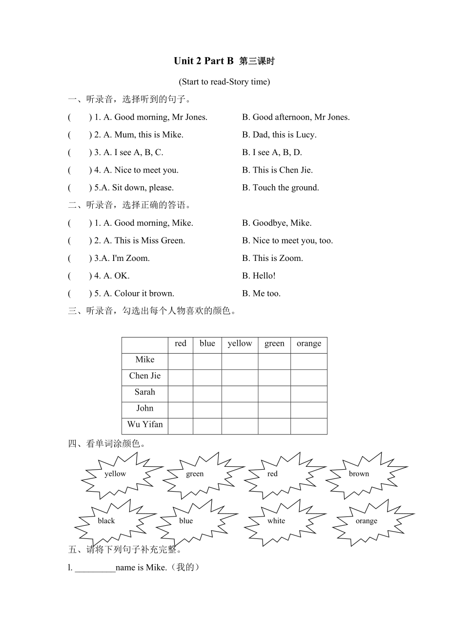 三年級上冊Unit 2 Colours Part B第三課時課課練及答案含聽力_第1頁